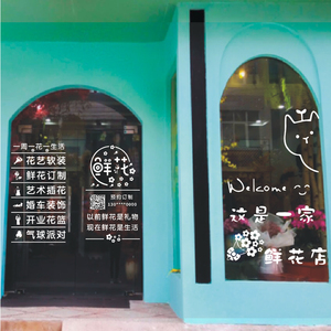 花店玻璃门贴纸 创意玻璃门文字橱窗影楼背景墙装饰网红鲜花小铺