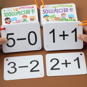 儿童10 20以内加减法口诀卡片小学生一年级100以内口算心算计算卡