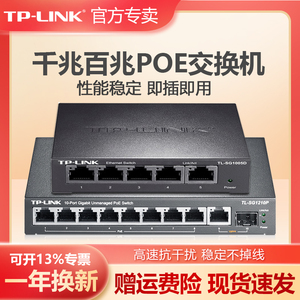 TP-LINK全千兆POE交换机5口8口9口供电无线AP监控摄像头SFP光纤分线集线路由器TPLINK普联48V电源TL-SG1210P