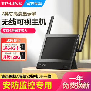 TP-LINK无线监控主机高清7英寸无线WIFI录像机室内家用手机远程可视门铃4路监控器摄像头NVR语音对讲TL-DP1s