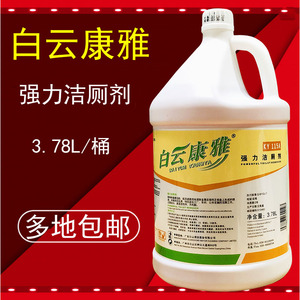 白云康雅强力洁厕剂大桶装去污除垢马桶厕所洁厕液洁厕灵包邮