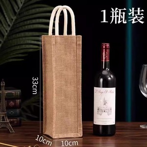红酒袋子定制装葡萄酒礼品袋礼盒亚麻布手提袋定做单双支白酒包装