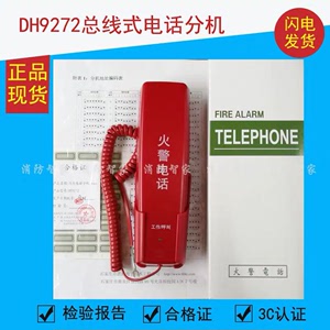 泛海三江DH9272消防电话插孔 总线式 U型插头