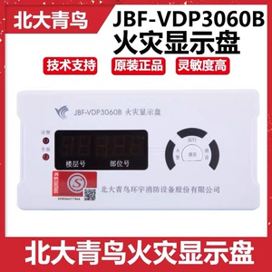 北大青鸟火灾显示盘JBF-VDP3060B火灾显示盘 北大青鸟层显 现货