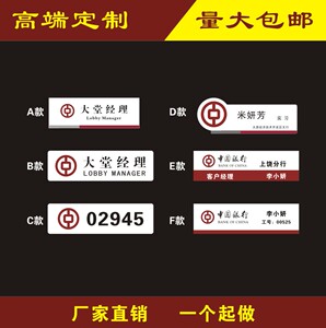 中国银行工号牌 亚克力双层夹别针式磁铁式 员工姓名 定制