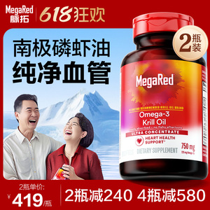 MegaRed/脉拓纯南极精萃磷虾油omega3深海鱼油软胶囊750mg80粒2瓶