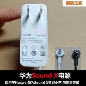 huawei华为sound x帝瓦雷电源适配器 智能蓝牙ai小艺电源线充电线