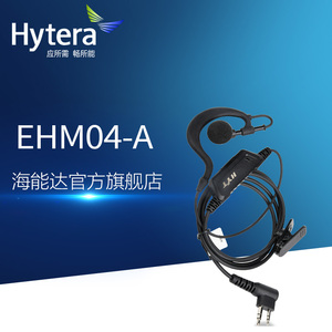 Hytera海能达EHM04-A耳机 适配TC500/TC500S/TC510/TD500/TC700