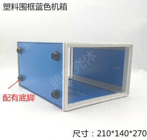 塑料胶边围框蓝色铁皮机箱仪表仪器带把手散热机箱210*140*270