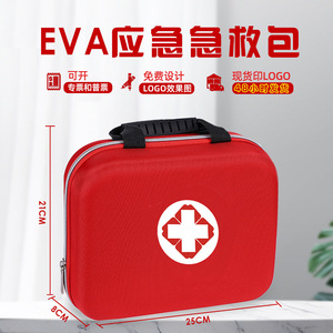 大号双手提eva应急急救包 便携硬壳eva车载急救包 家庭医疗收纳包
