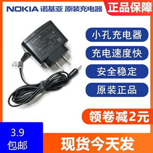 诺基亚充电器小孔E63 E71 5320老款手机充电器小圆孔原装充电线