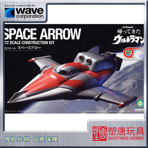 [塑唐]wave 拼装模型  1/72 宇宙爱罗号 ut028[现货]