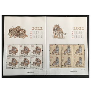 2022年1虎年生肖邮票壬寅年版式二虎小版张邮票同号邮局正品