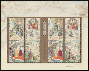 2015-8西游记(一)小版张邮票  原胶全品
