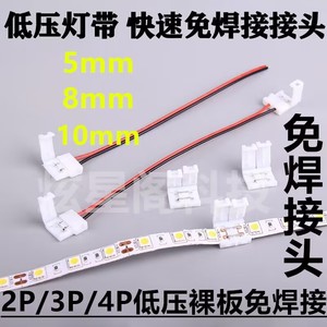 低压灯带免焊线卡扣贴片灯带8mm10mm软光带免焊接接线头灯带免焊