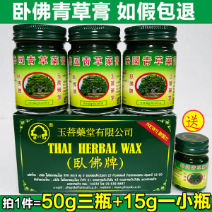 泰国原装正品 佛牌青草药膏 佛青草膏 包邮现货