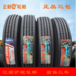 正新轮胎7.000r16 cs95半钢胎真空内胎两用 江铃 轻卡货车载重胎