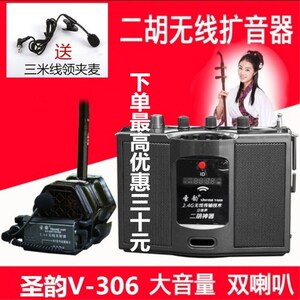 二胡无线扩音器