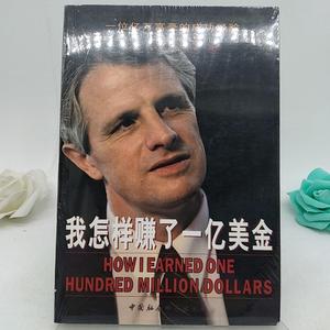 我怎样赚了一亿美金