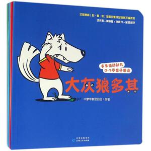 80北京华夏世图淘宝正版书包邮 x(平装绘本)多