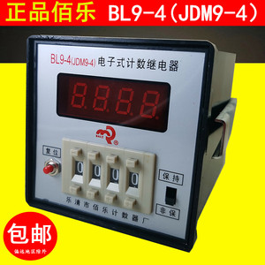 佰乐BL9-4（JDM9-4）计数器JDM9-4计米器BL9-4电子式计数继电器