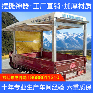 厂家直销华丽三面掀地摊水果车厢三轮车蓬架改装车棚车架可拆卸