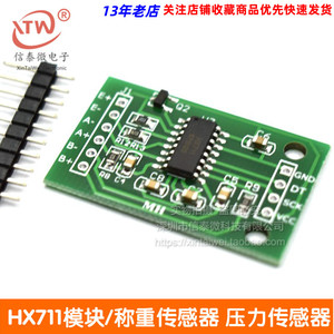 HX711模块/称重传感器专用AD模块/单片机 压力传感器