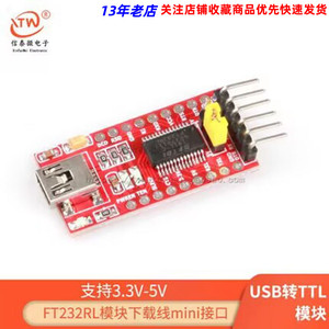 USB转TTL 支持3.3V 5V FT232RL模块 下载线 mini接口