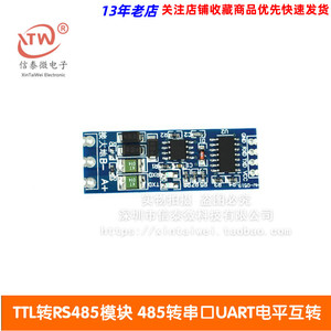单片机TTL转RS485模块 485转串口UART电平互转自动流向控制