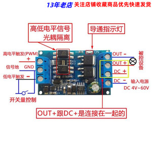 高电压 大功率MOS管 触发开关驱动模块 PWM调节电子开关控制板