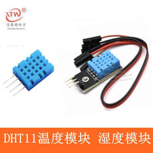 【信泰微电子】 DHT11温度模块 湿度模块 温湿度模块 传感器