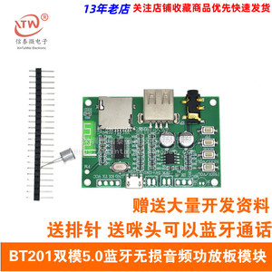 BT201双模5.0蓝牙无损音频功放板模块  TF卡U盘BLE SPP串口透传AT