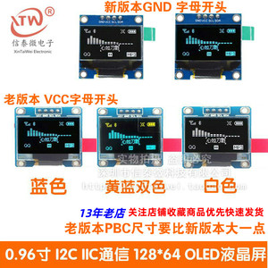 0.96寸蓝色 黄蓝双色 白色 I2C IIC通信 显示器 OLED液晶屏模块