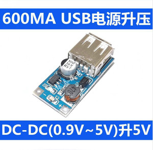 DC-DC升压模块(0.9V~5V)升5V 600MA USB 升压电路板 5V输出