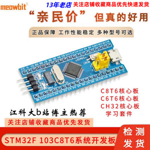 STM32F103C8T6核心板 C6T6 STM32开发板ARM单片机小系统实验板