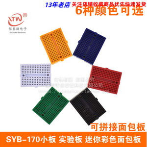 SYB-170小板 实验板 迷你彩色面包板 可拼接面包板实验板