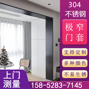 上海苏州无锡常州不锈钢门套包边极窄客厅酒店家用门洞门框包板