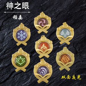 原神周边神之眼稻妻璃月蒙德钥钥匙扣风火雷水冰岩草夜光合金挂件
