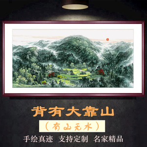 有山无水画靠山招财