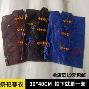 纸扎衣人衣服