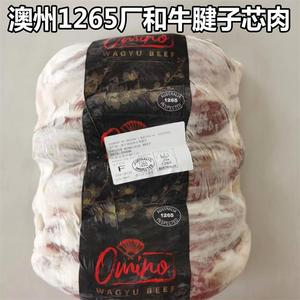 澳洲进口1265厂和牛腱子肉 新鲜冷冻牛腱子肉原装进口精修腱子芯