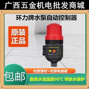 环力牌正品DSK-2.1水泵电子自动控制器带压力表可调启动压   包邮