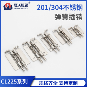 201不锈钢配电箱弹簧插销合页CL225-1-2-3 大中小号箱柜焊接铰链