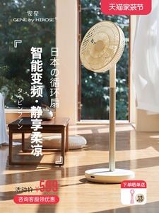 日本家奈空气循环扇静音家用立式电风扇落地扇台式海鸥电扇遥控扇
