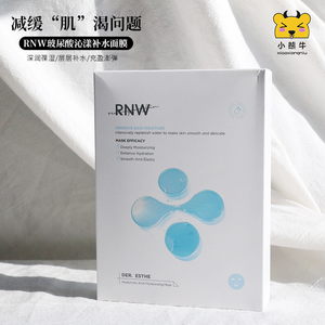 rnw面膜