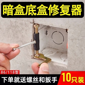041人付款天猫电源盒修补开关插座暗盒修复器大面板盒子固定器螺丝
