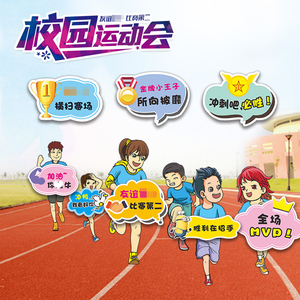 运动会手举牌异形kt板中小学生拍照手持入场加油标语指示班牌定制