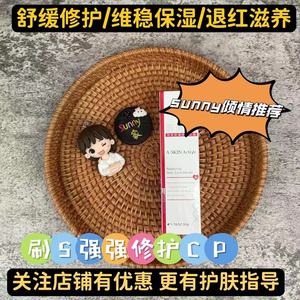 上海九院推荐系列舒敏修护保湿水乳霜喷雾面膜精华sunny推荐