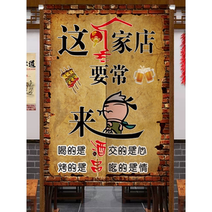 烧烤店门帘定制复古搞笑饭店包间装饰隔档帘厨房防油烟挂帘免打孔