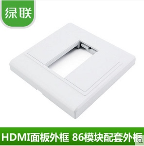 绿联 HDMI面板外框3口 86型模块墙壁插座配套外框 高性能PC料胶壳